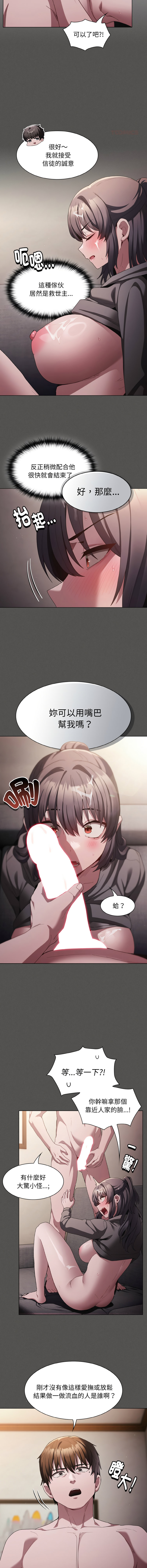 中了传教士的美人计 | 神圣陷阱 | 中了傳教士的美人計 | 神聖陷阱 1-5 - Page 92