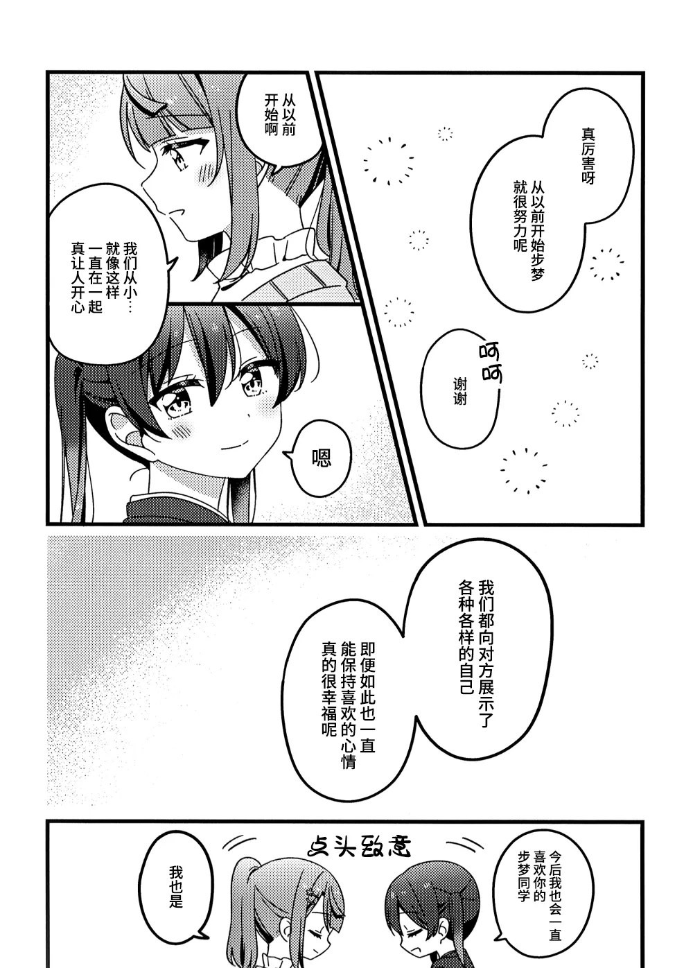 Kore kara mo, da yo! - Page 10