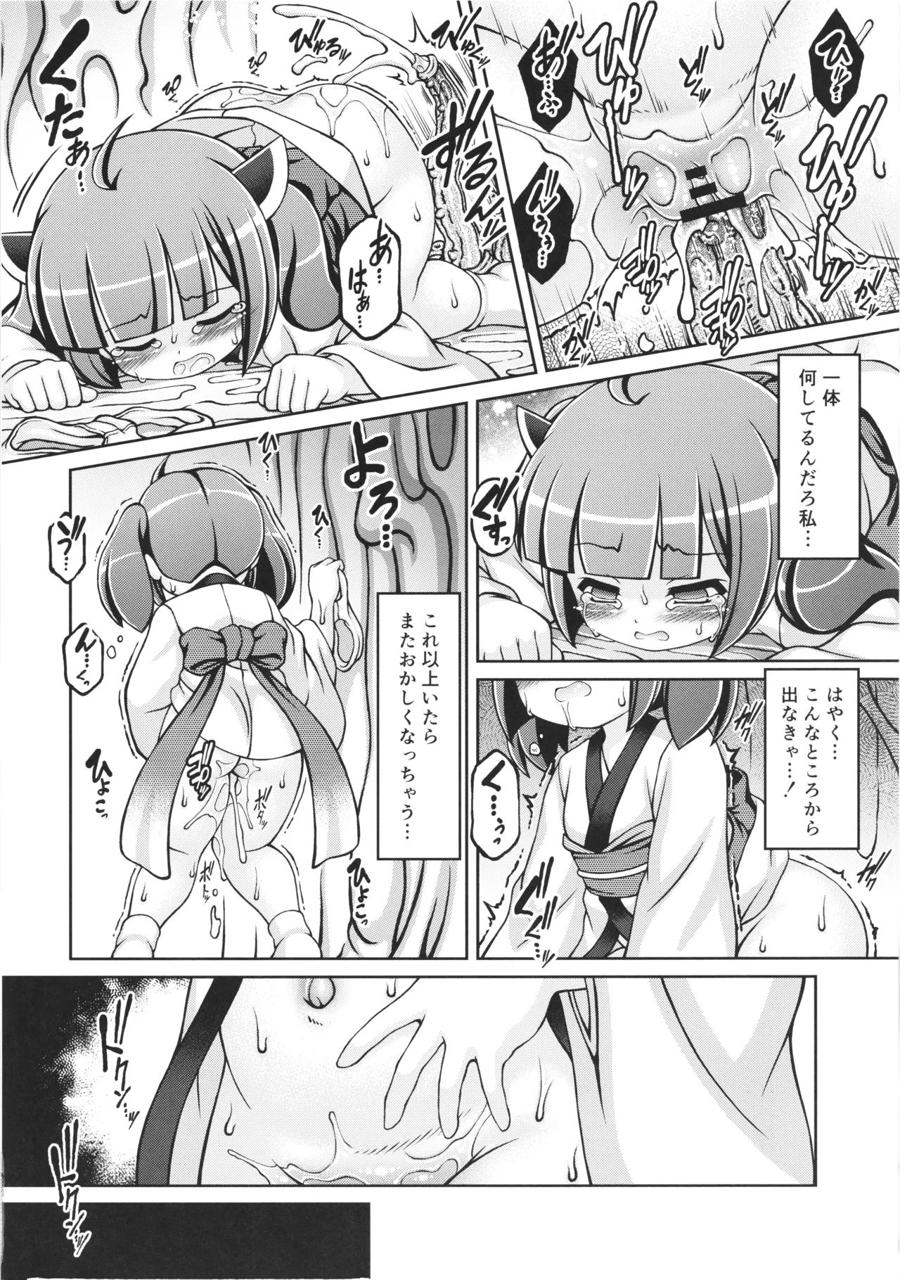 Naedoko Kiritan - Page 16