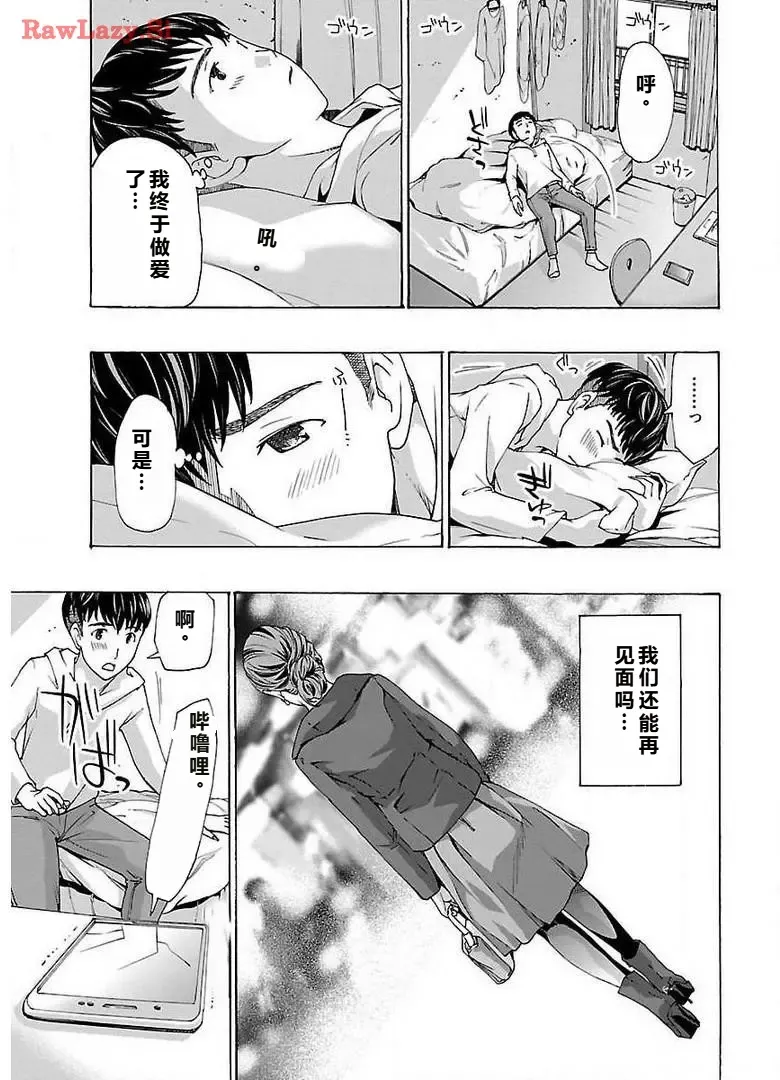 イケナイ菜々子さん 第1-6話 - Page 11