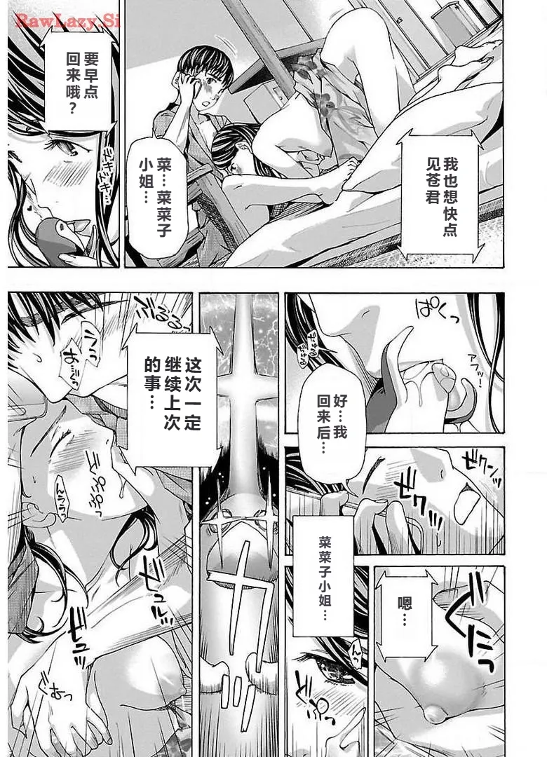 イケナイ菜々子さん 第1-6話 - Page 125