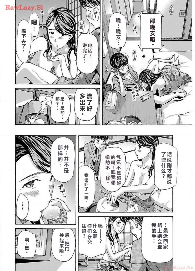 イケナイ菜々子さん 第1-6話 - Page 126