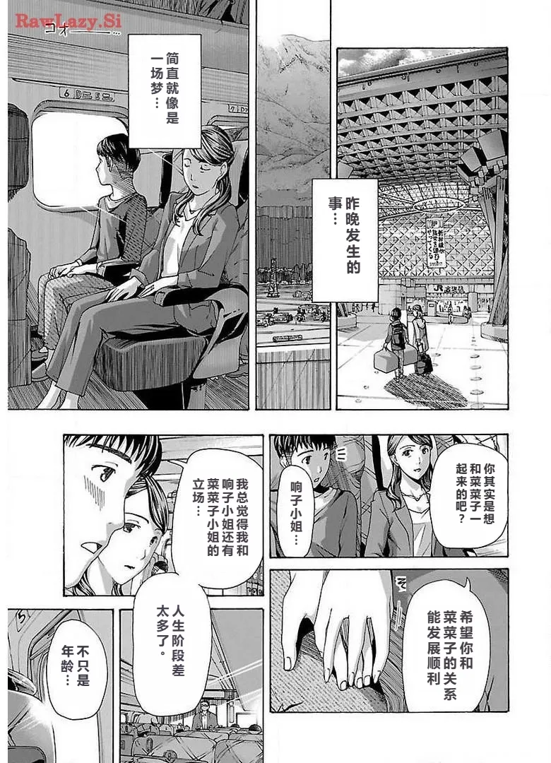 イケナイ菜々子さん 第1-6話 - Page 141