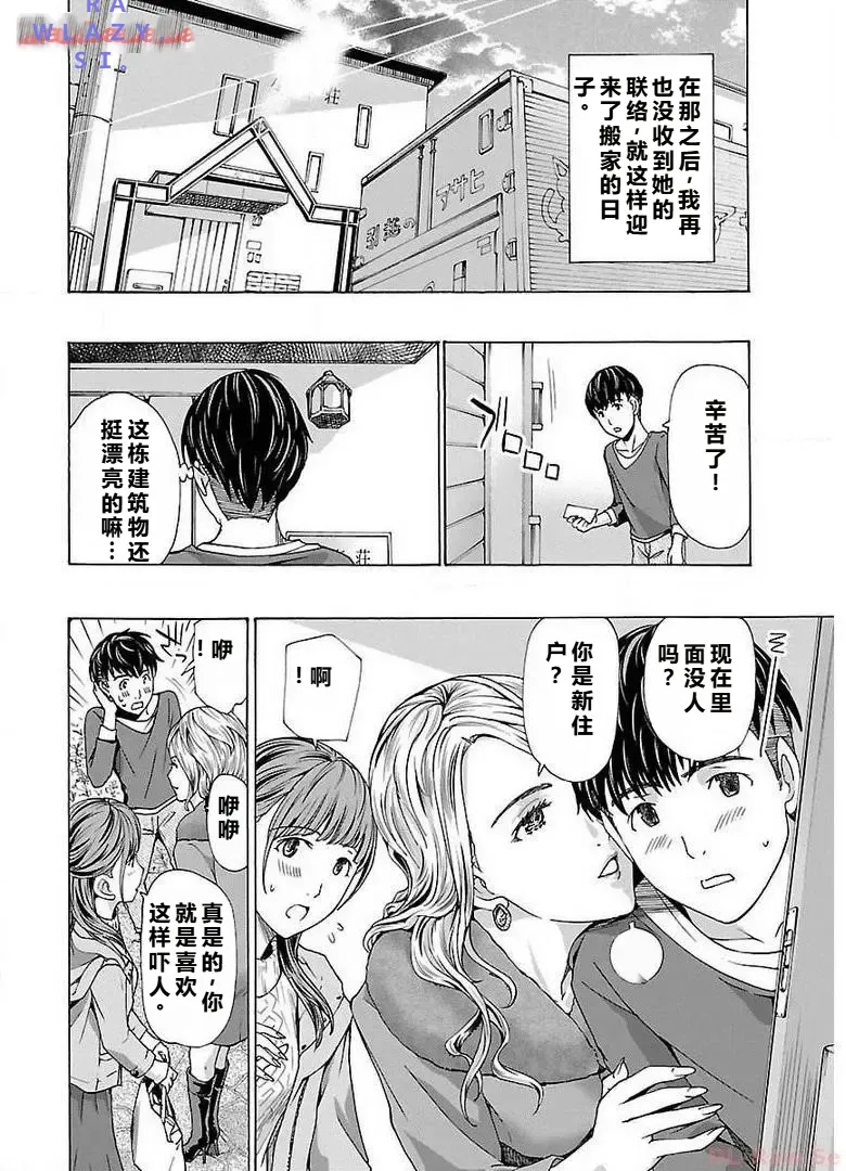 イケナイ菜々子さん 第1-6話 - Page 18