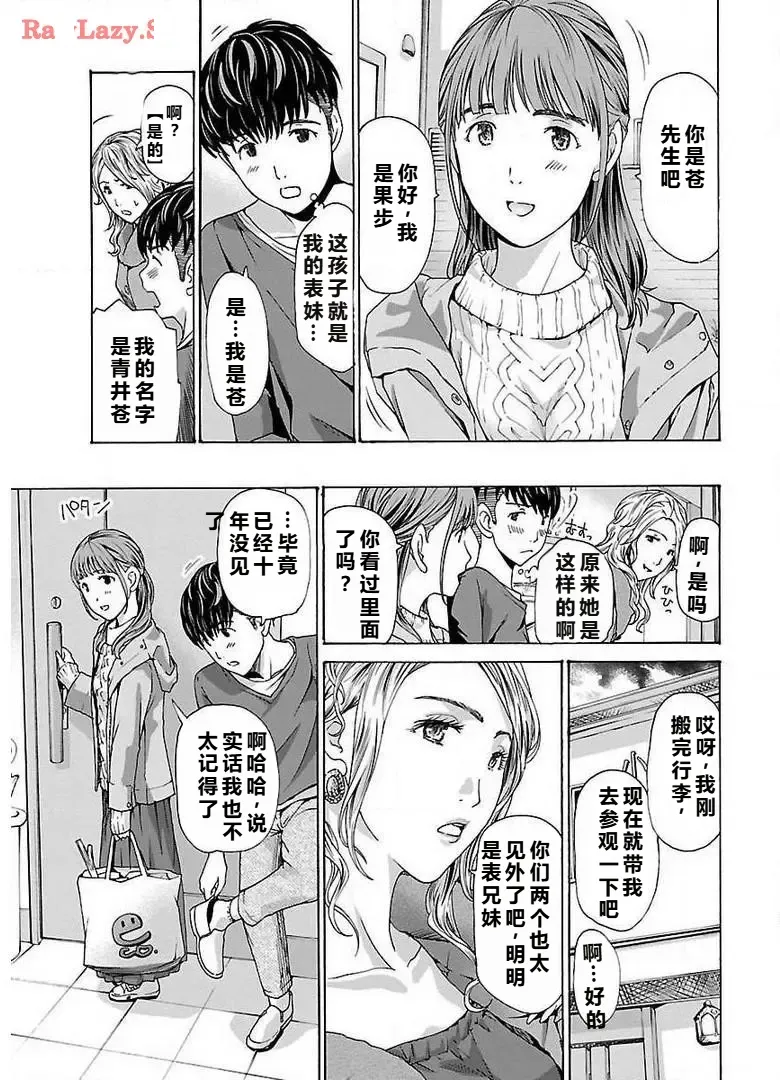イケナイ菜々子さん 第1-6話 - Page 19