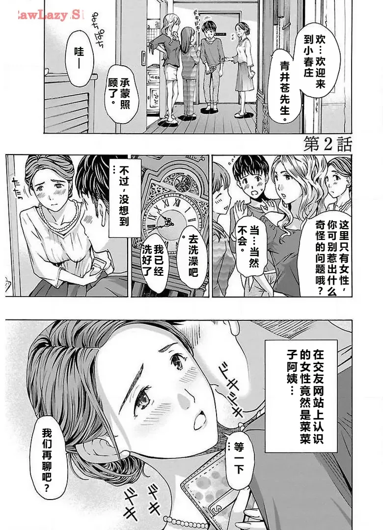 イケナイ菜々子さん 第1-6話 - Page 27