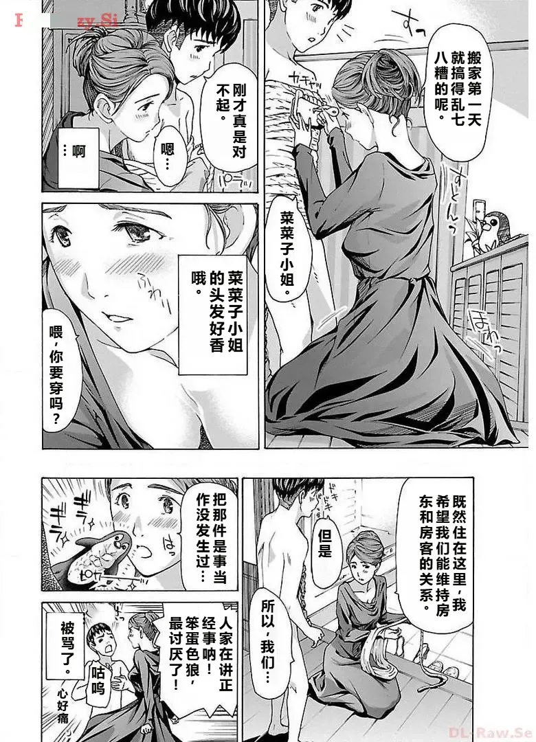 イケナイ菜々子さん 第1-6話 - Page 30