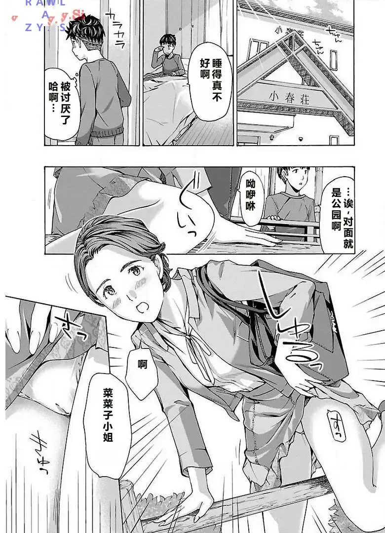 イケナイ菜々子さん 第1-6話 - Page 31