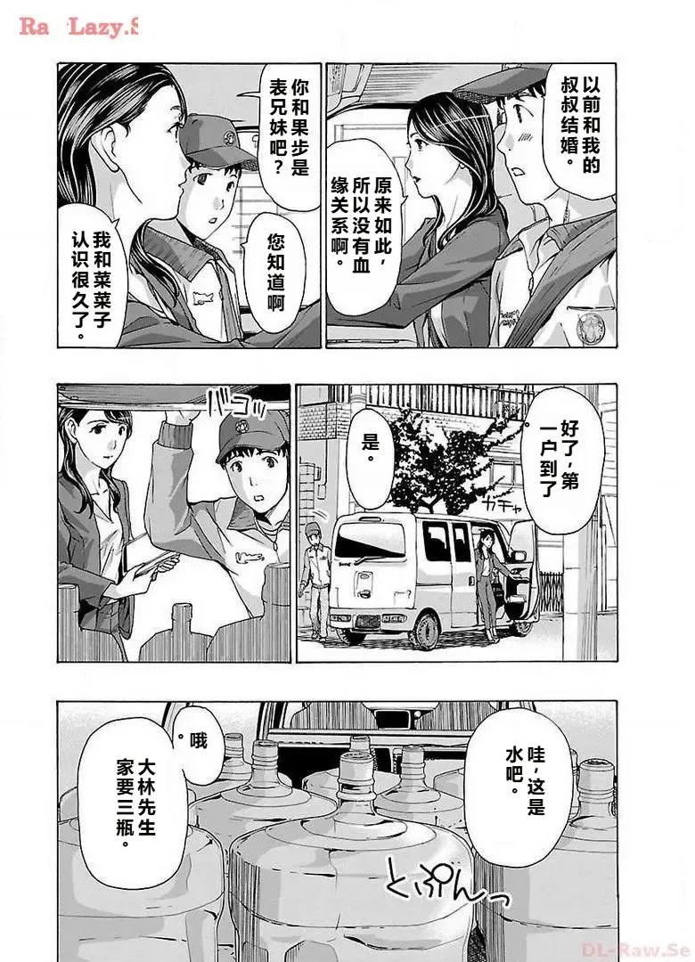 イケナイ菜々子さん 第1-6話 - Page 40