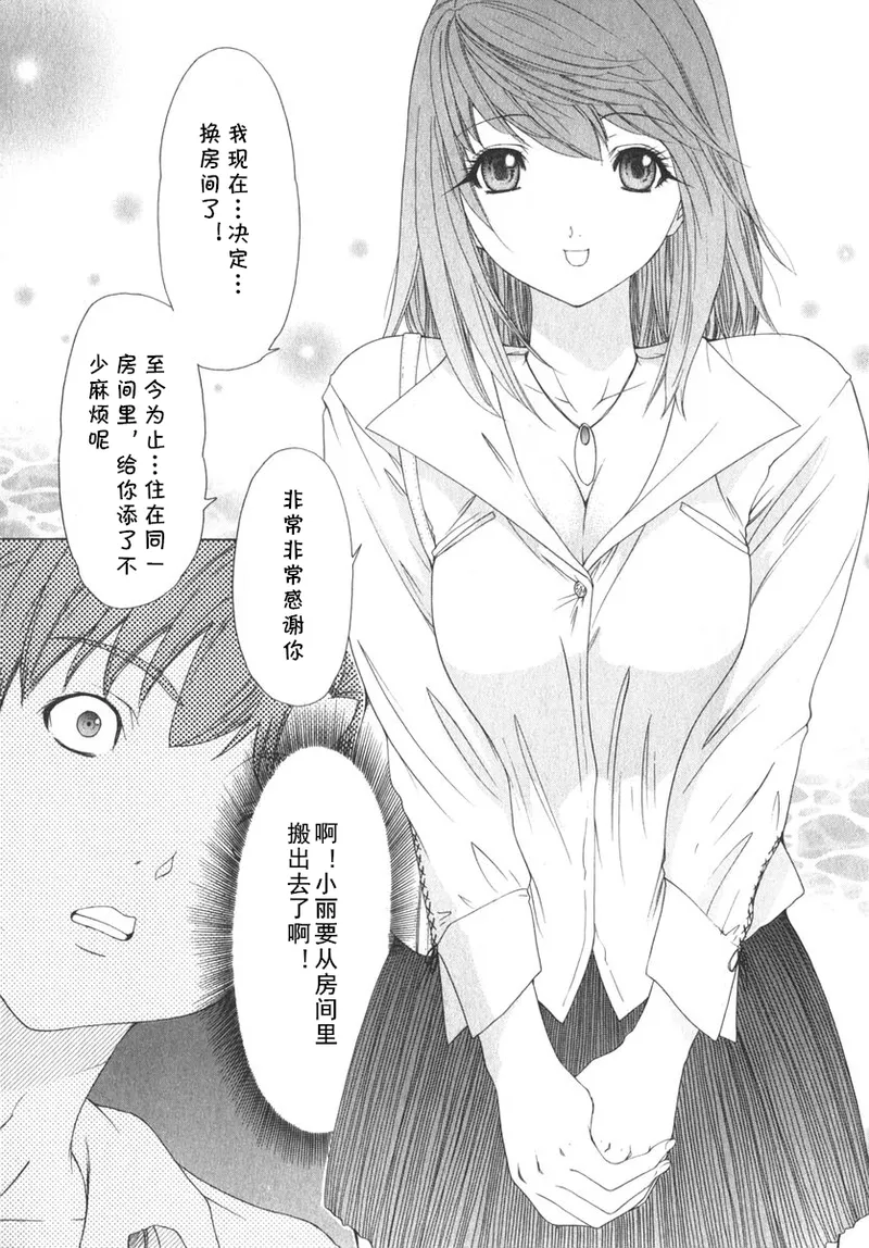 [夕凪薫] 気になるルームメイト 第02巻 第九话 (cqxl自己汉化)（Chinese） - Page 17
