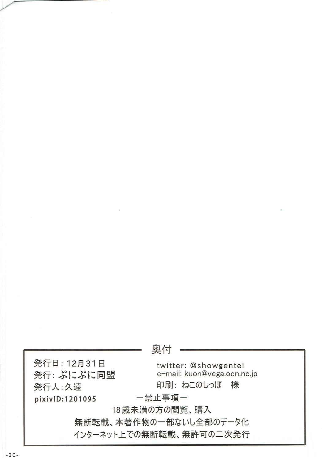 Asu Pako - Page 29
