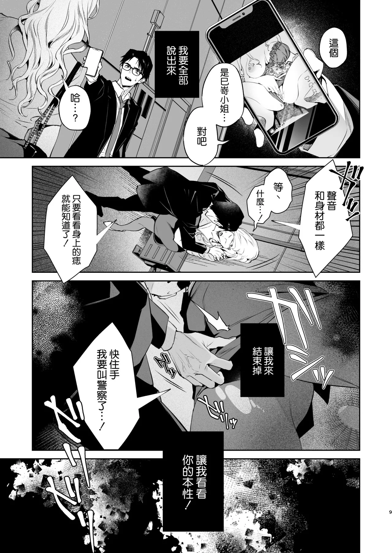 Hebi to Kumo - Page 11