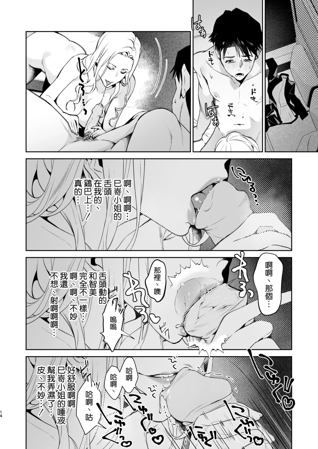 Hebi to Kumo - Page 16