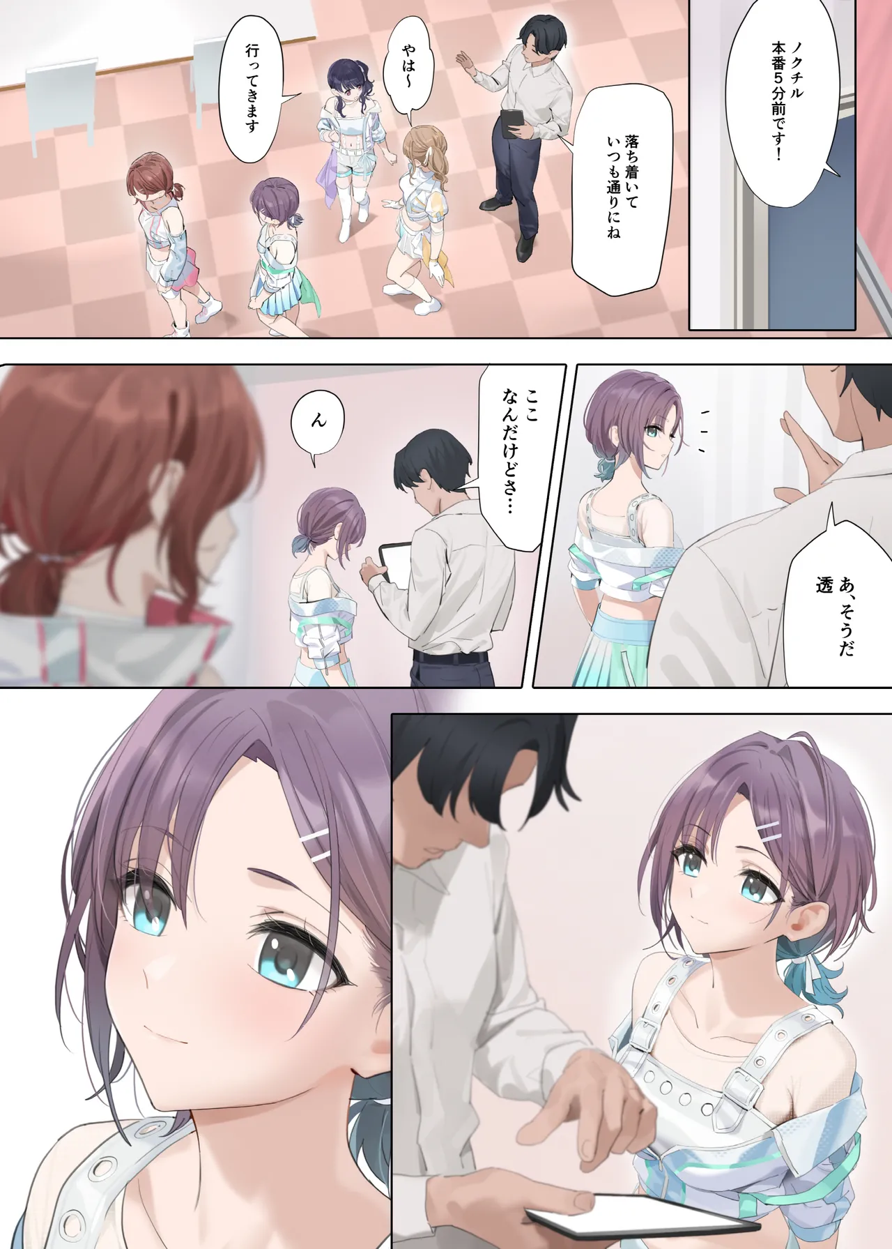 Nagoriyuki - Page 7