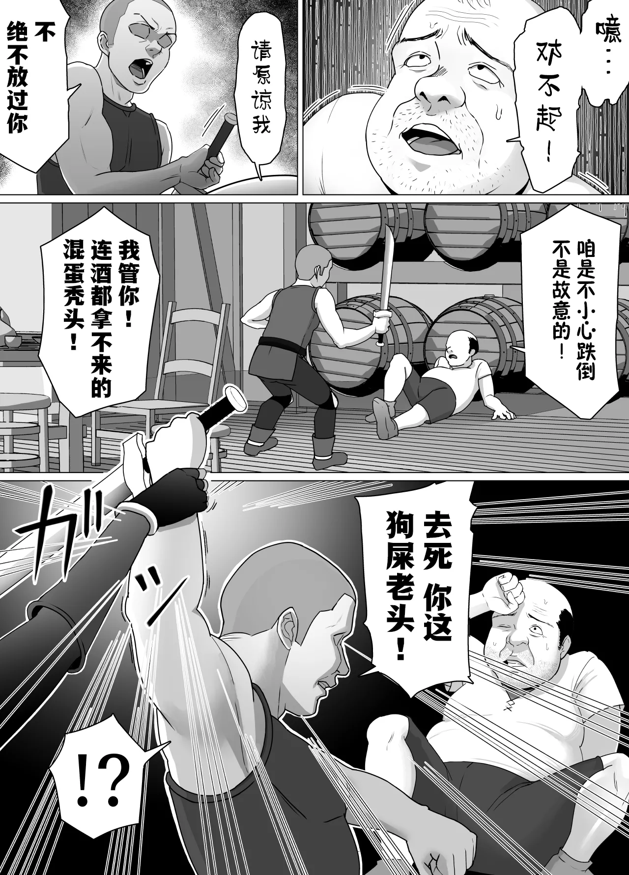 助けたおじさんに変えられた〜女冒険者たちの場合〜【貉耳萌个人汉化】 - Page 3