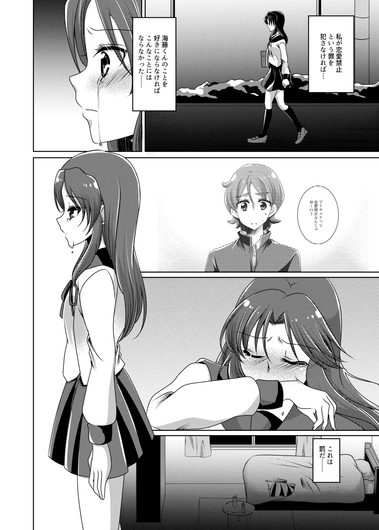 Love In the First Degree - Page 28