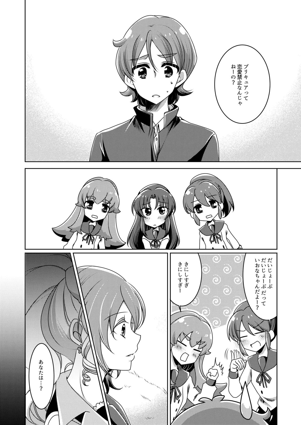 Love In the First Degree - Page 9