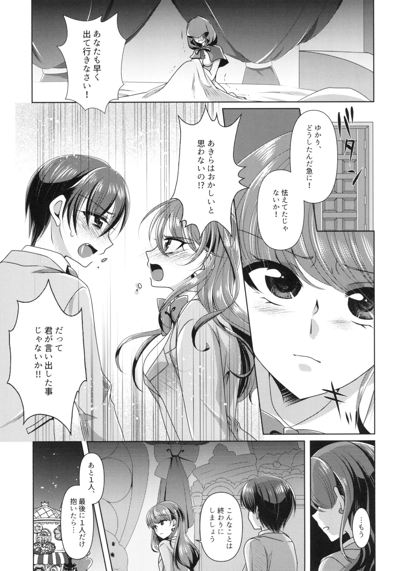 Ookami Tiramisu - Page 19