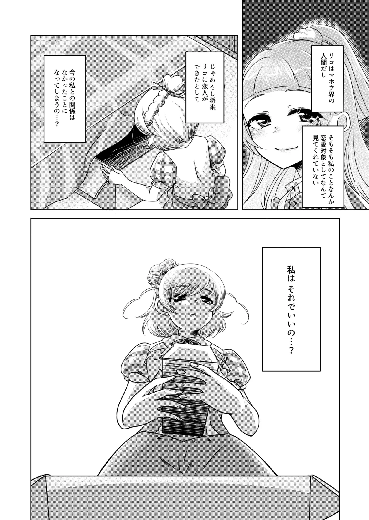 Mirai Yosouzu - Page 13