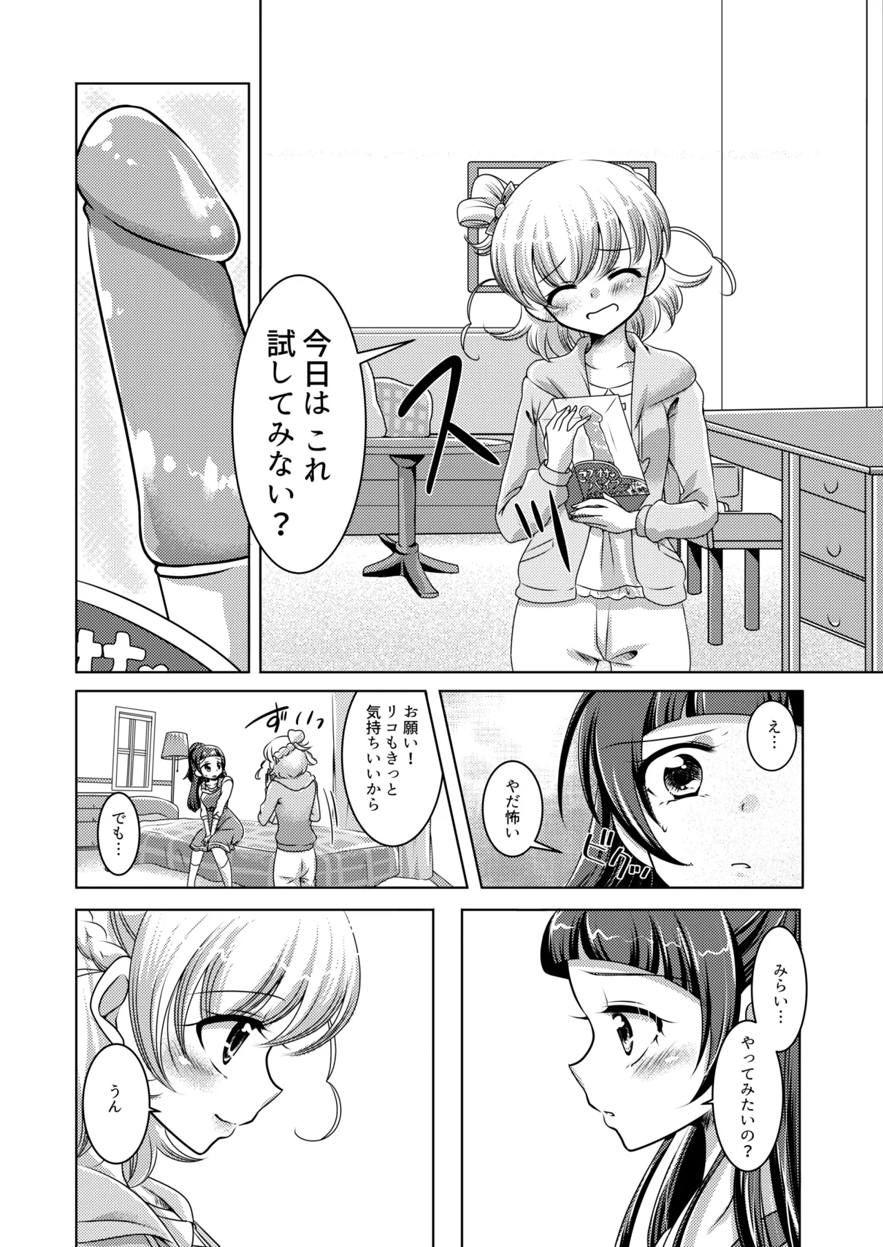 Mirai Yosouzu - Page 15