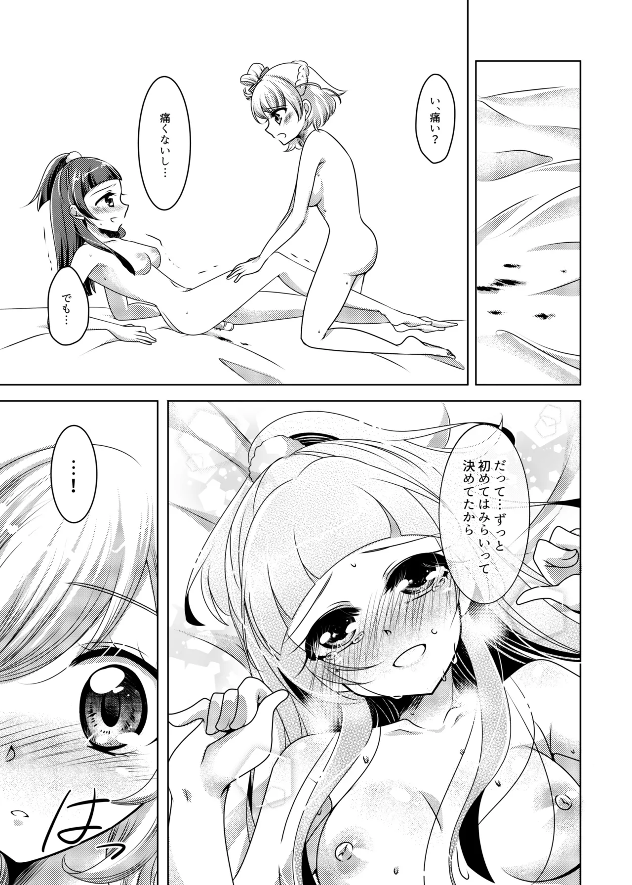 Mirai Yosouzu - Page 17