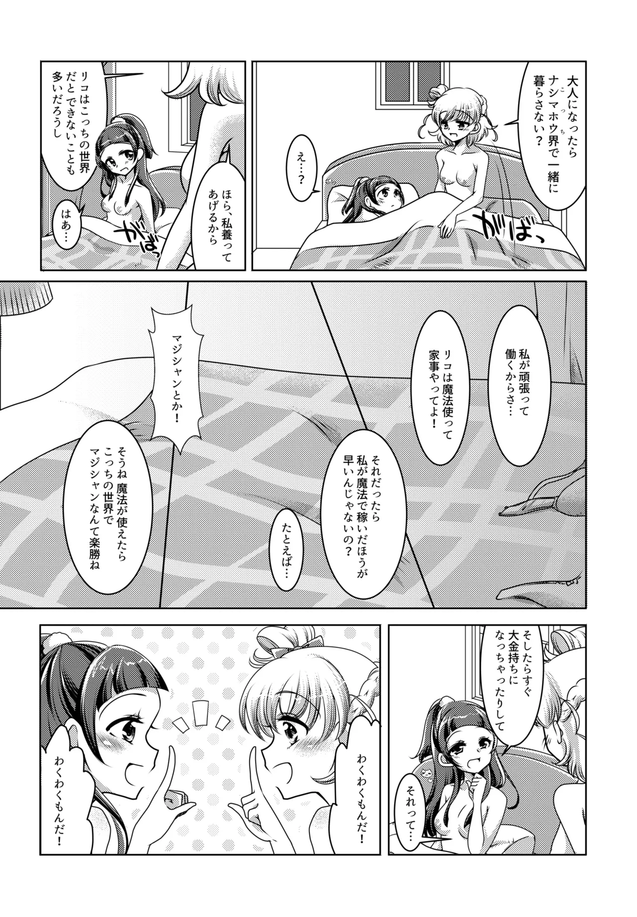 Mirai Yosouzu - Page 25