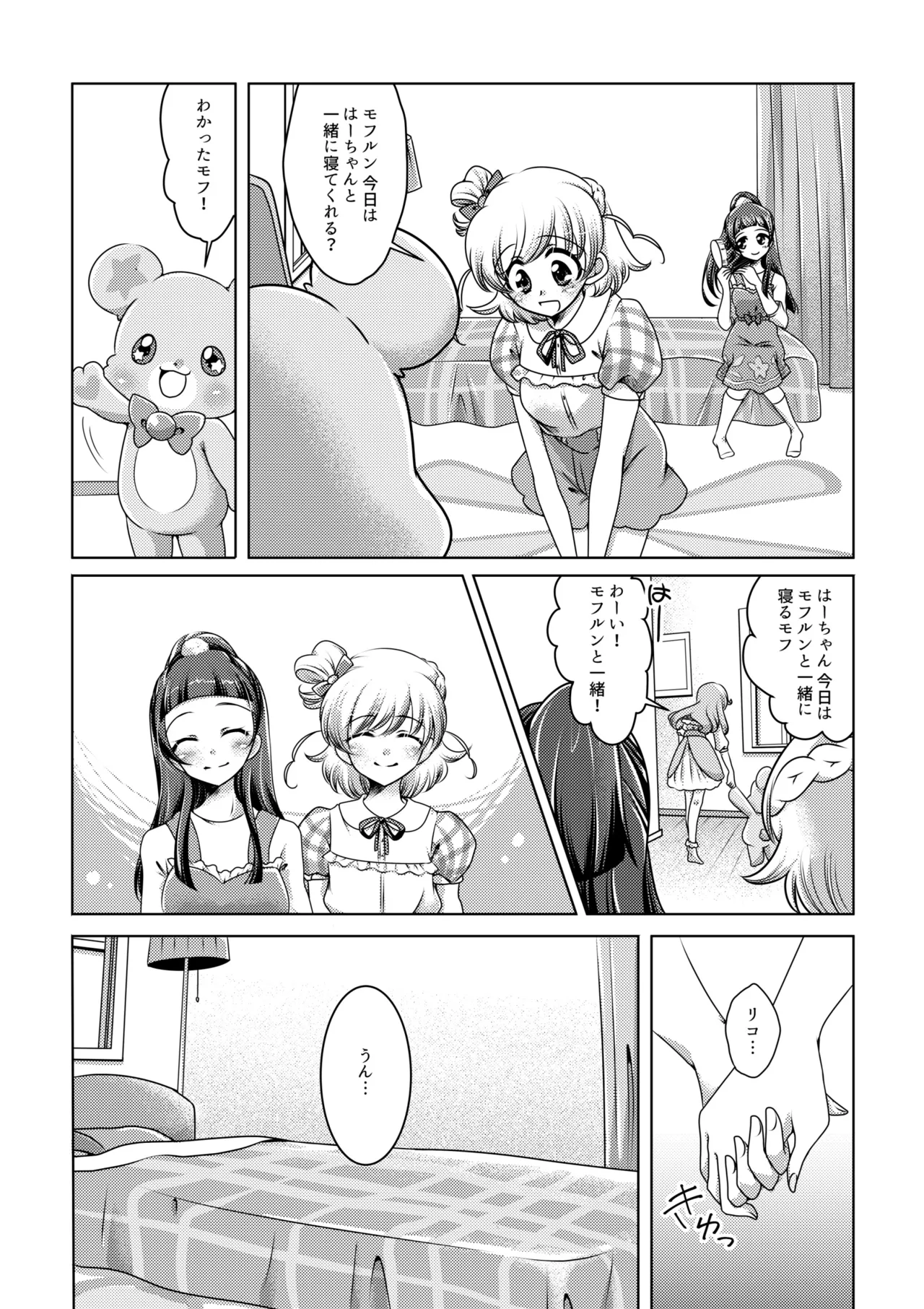 Mirai Yosouzu - Page 4