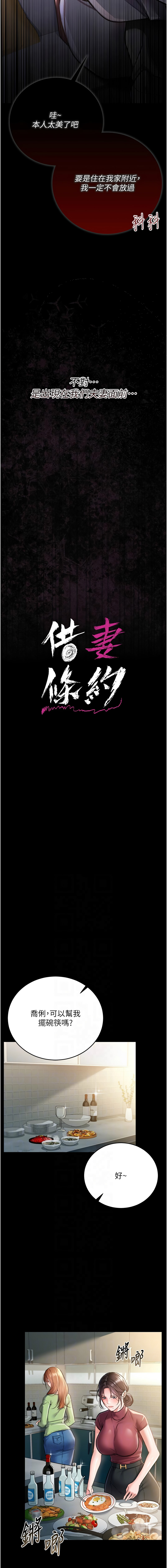 借妻条约 |  借妻條約  1-8 - Page 120