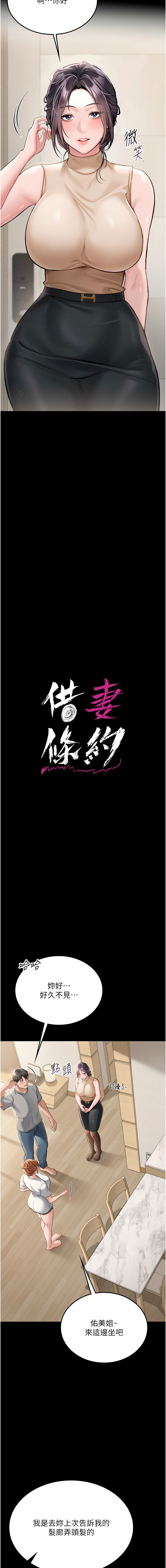 借妻条约 |  借妻條約  1-8 - Page 8