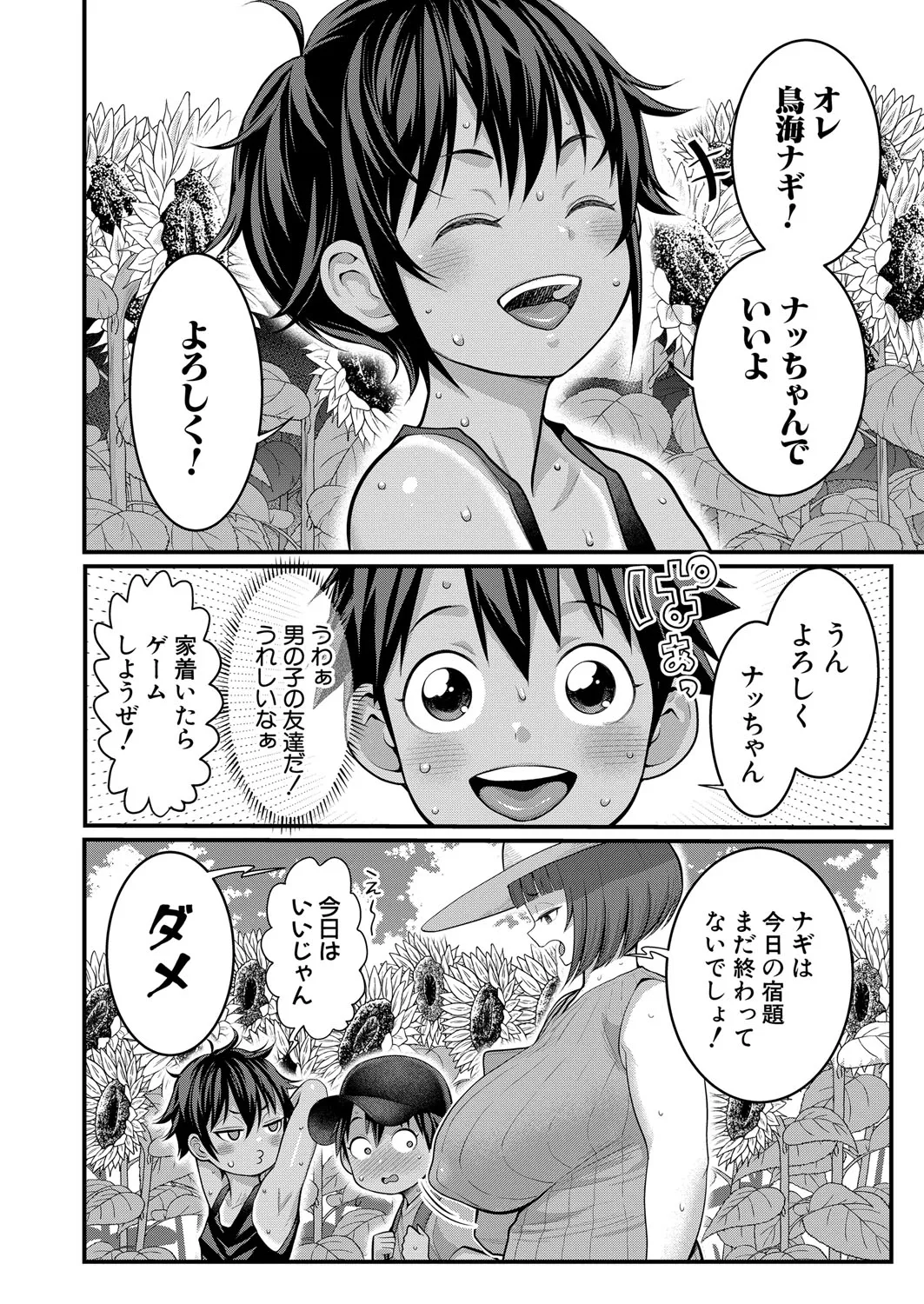 COMIC Shingeki 2025-10 - Page 12