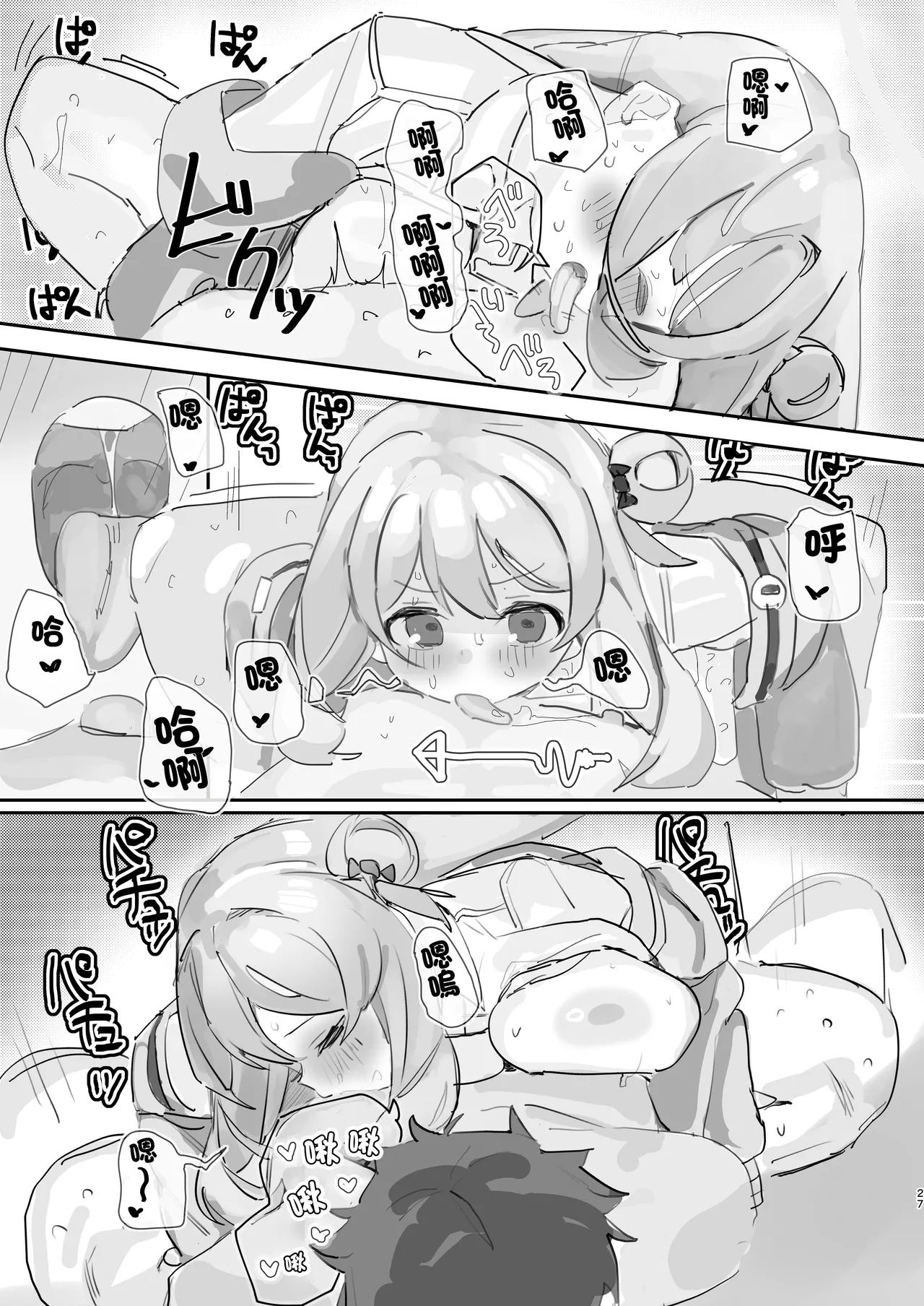 Nonomi Blind Love | 野乃美的看不見的愛 - Page 26