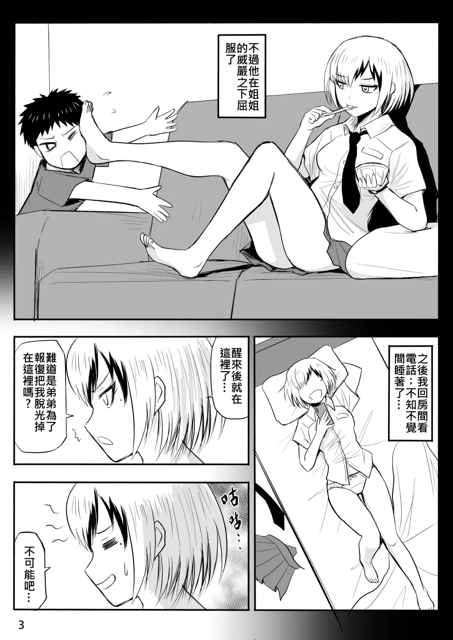 The Naked Hero - Page 4