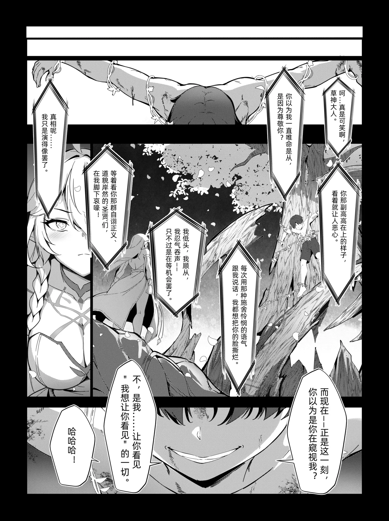 Nahida 1-11 - Page 25