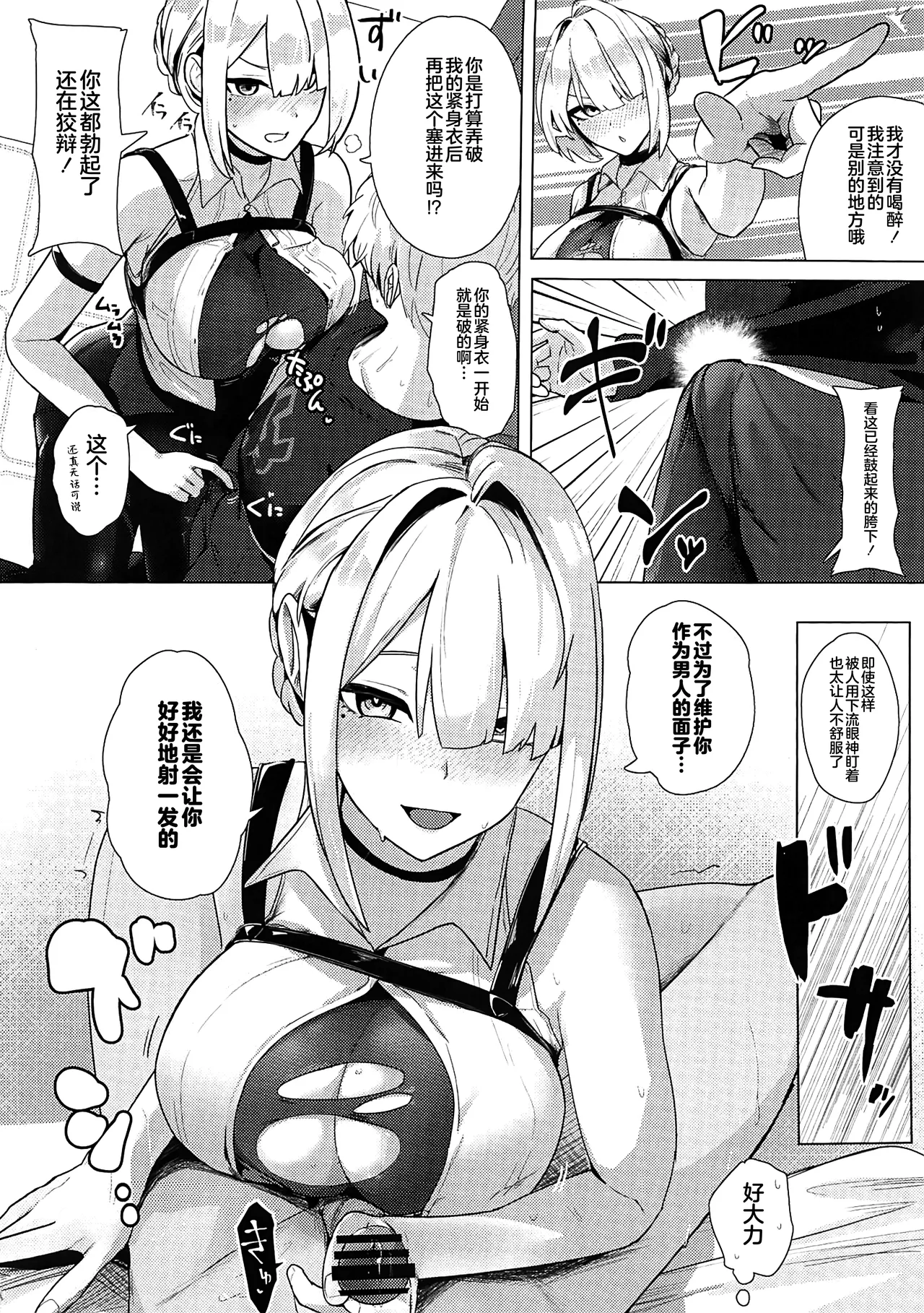 Paizuri Zone Zero - Page 3