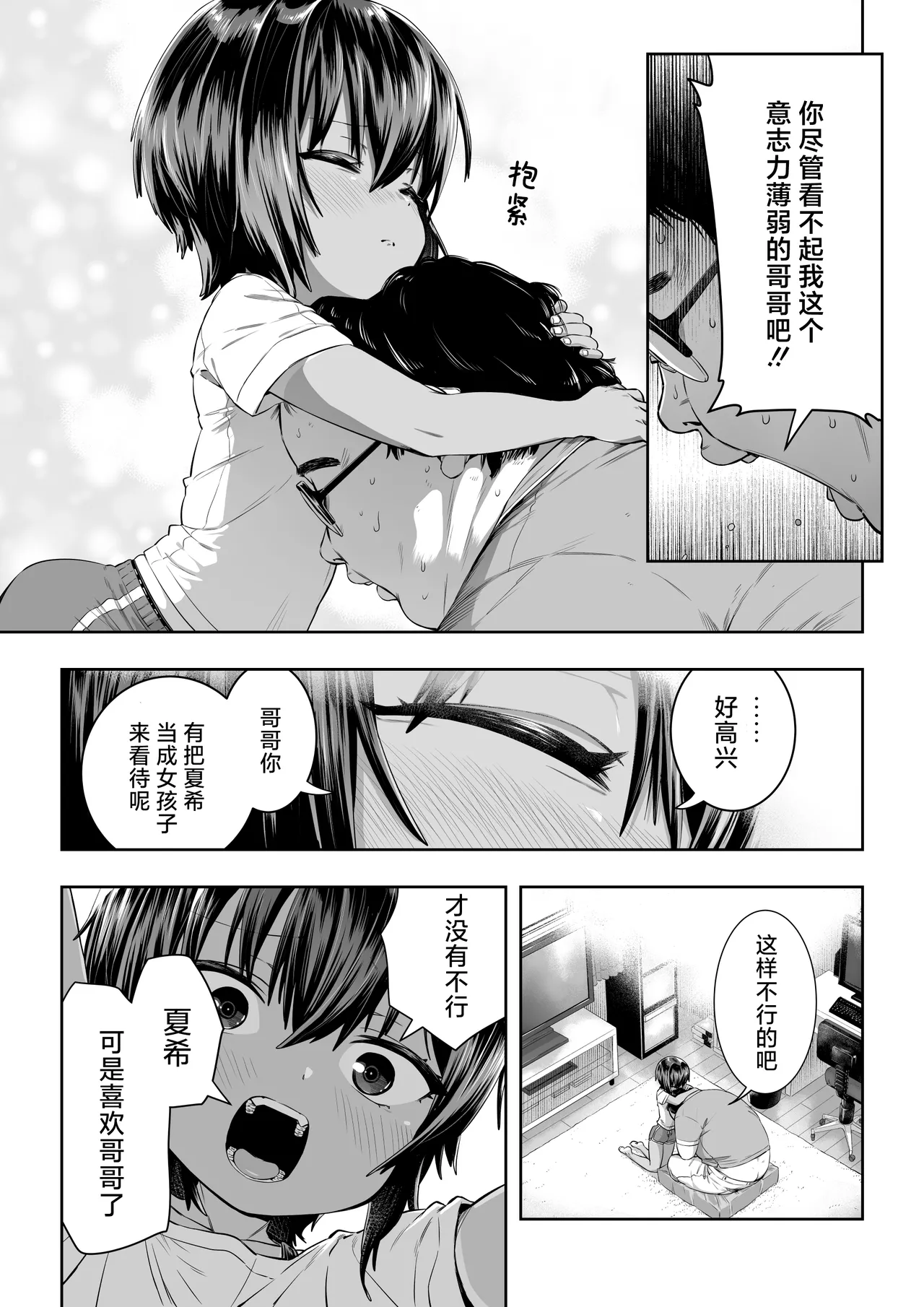 Natsuki - Page 17