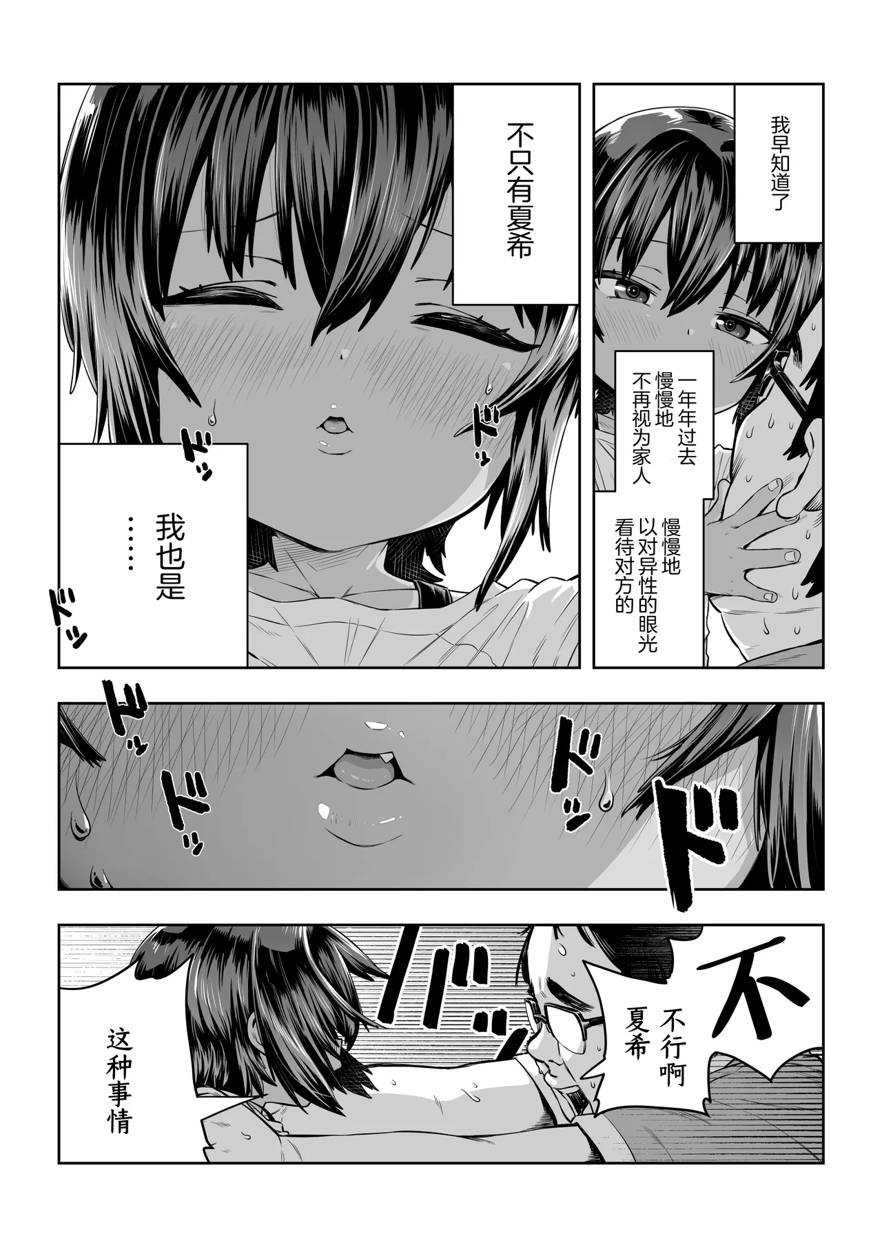 Natsuki - Page 18