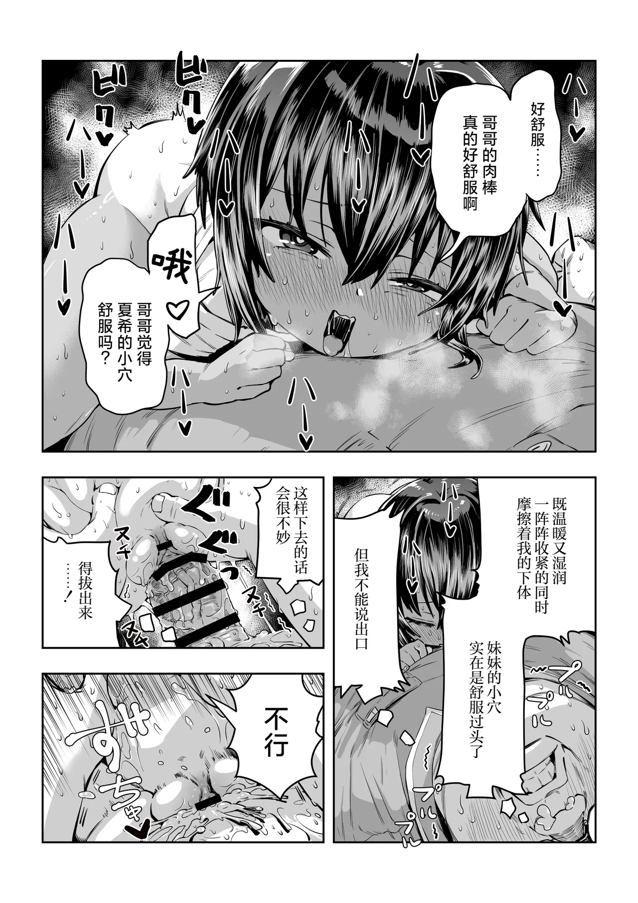 Natsuki - Page 25