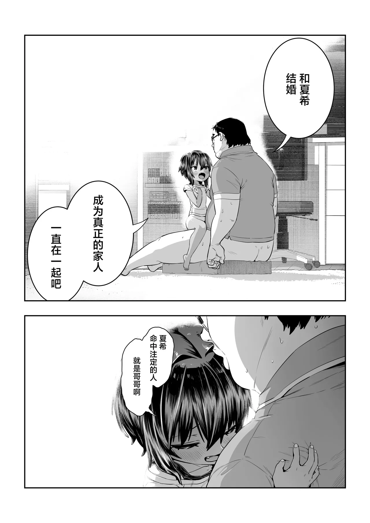 Natsuki - Page 33