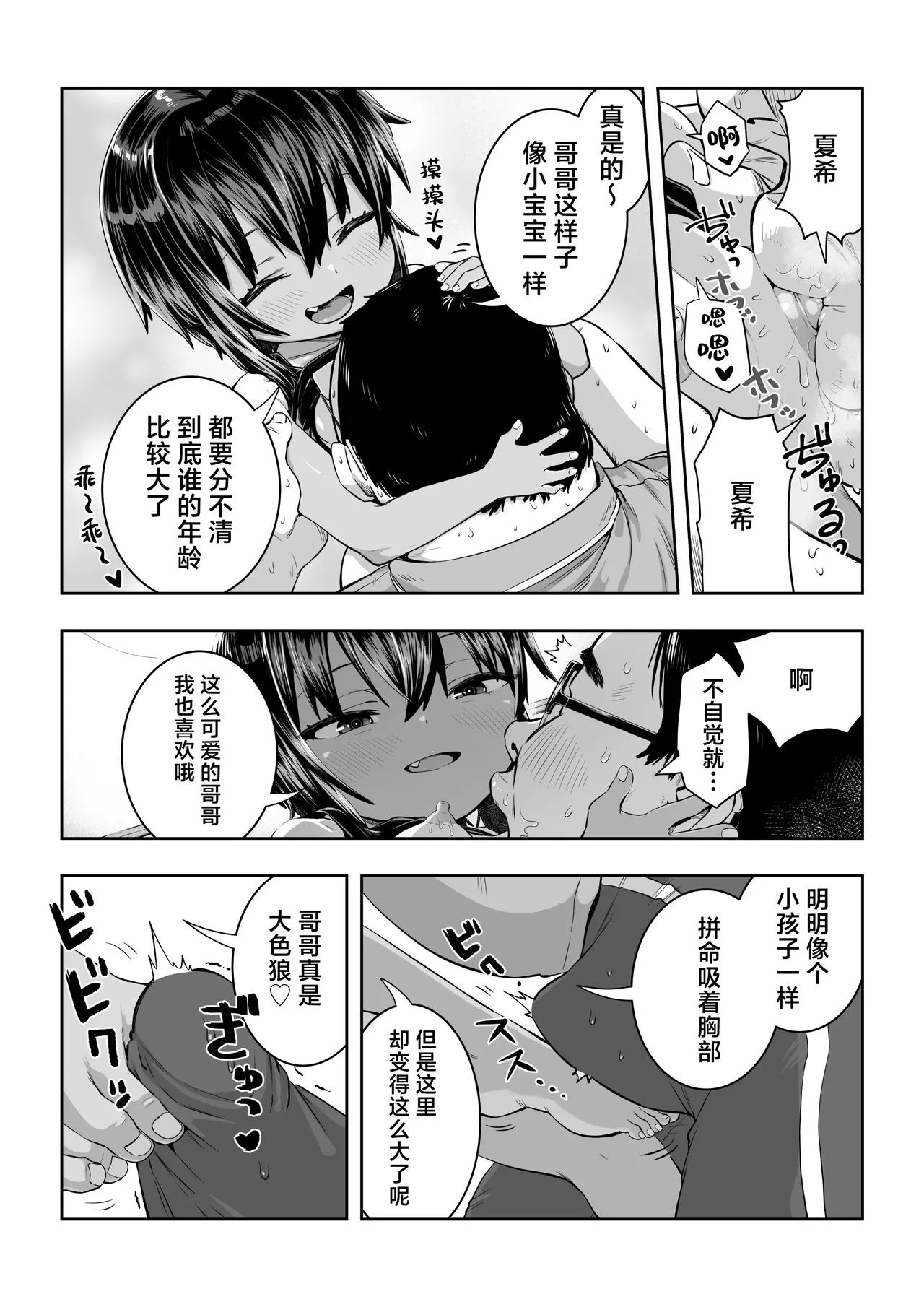 Natsuki - Page 37