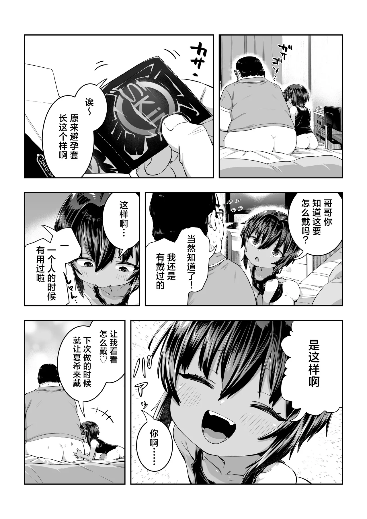 Natsuki - Page 42
