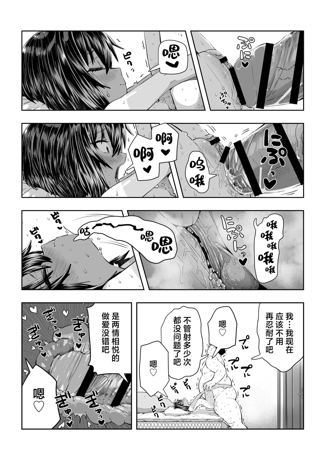Natsuki - Page 44