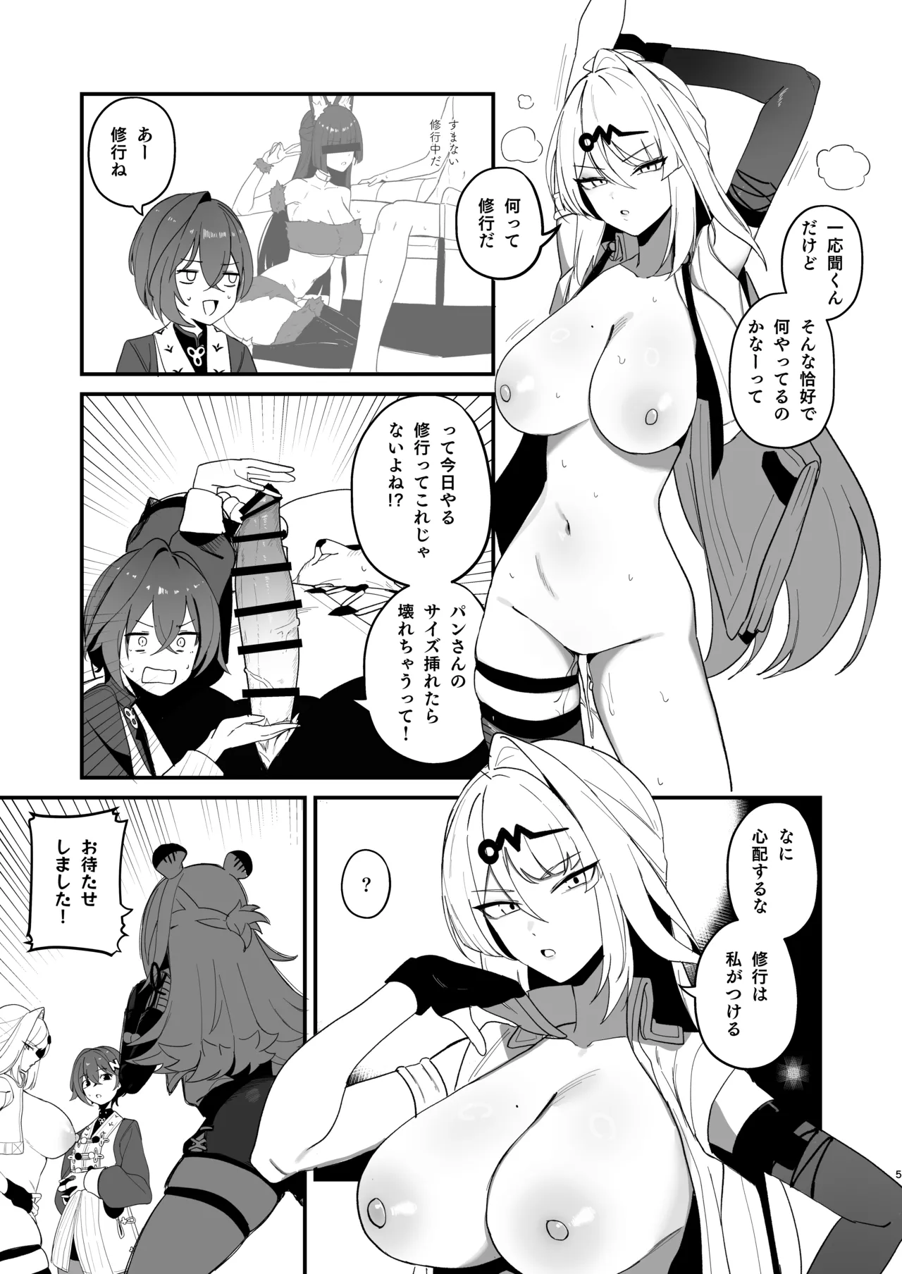 適当観の最も適当な一日 - Page 4