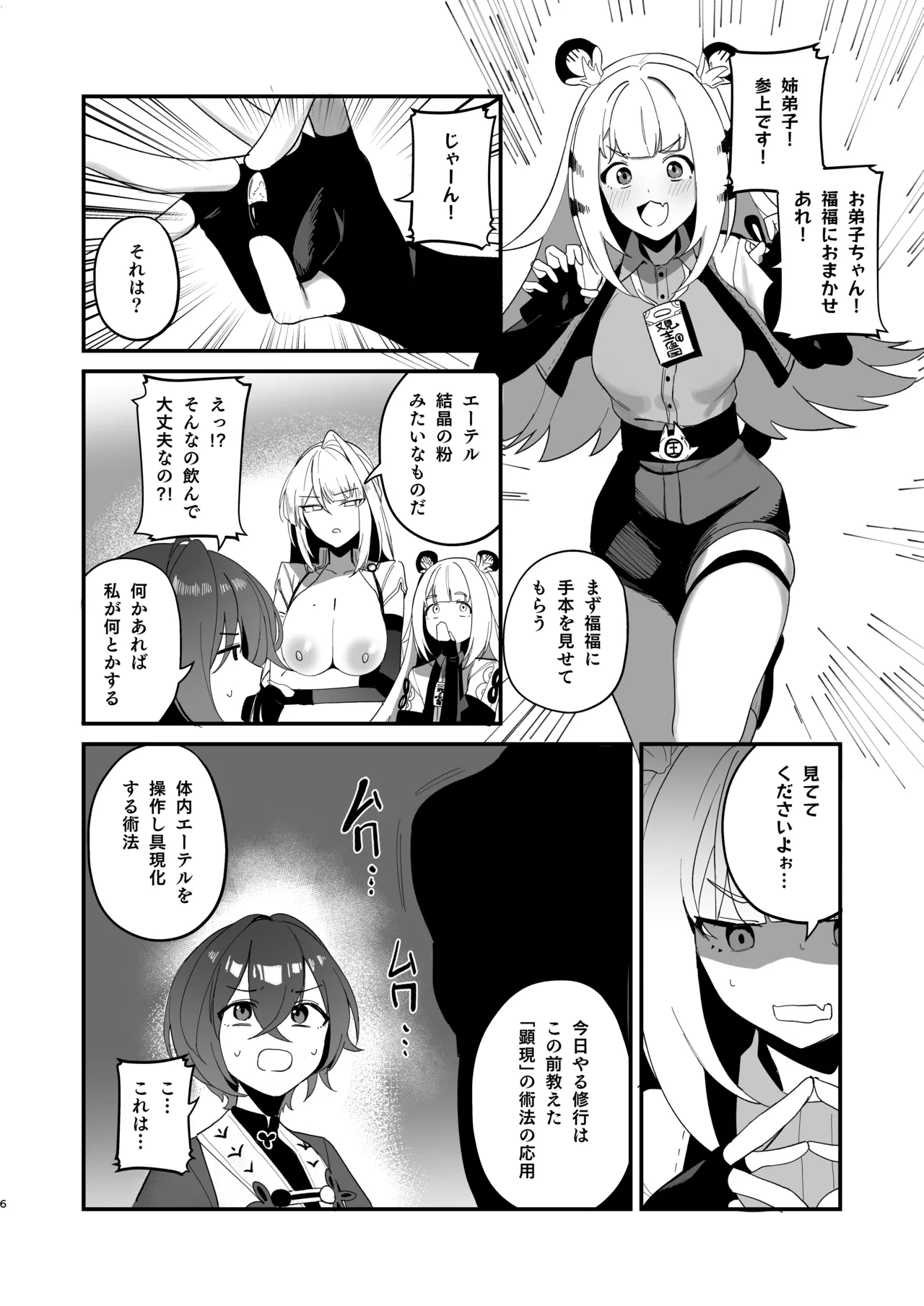 適当観の最も適当な一日 - Page 5
