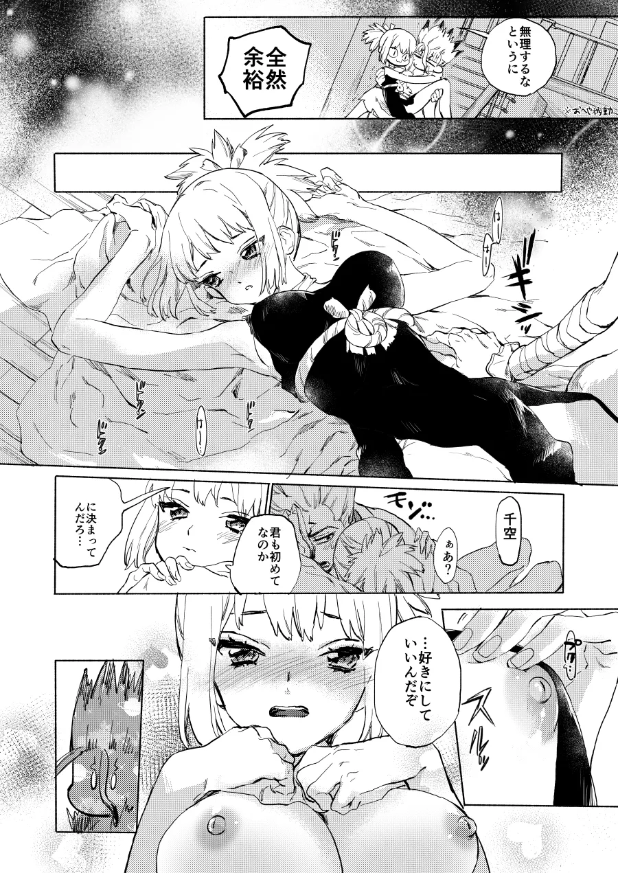 HEAVENLY LOVER - Page 15