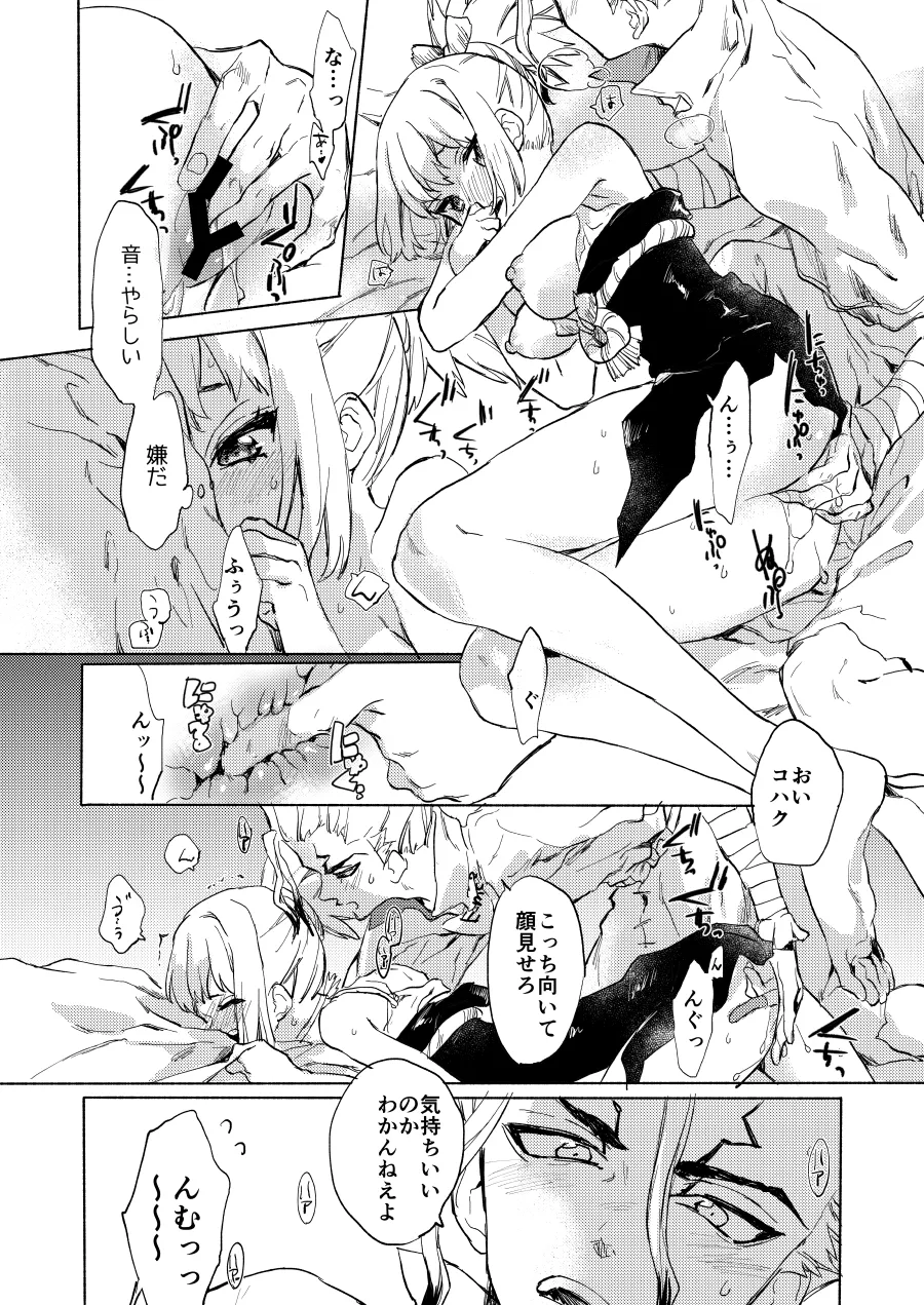 HEAVENLY LOVER - Page 17