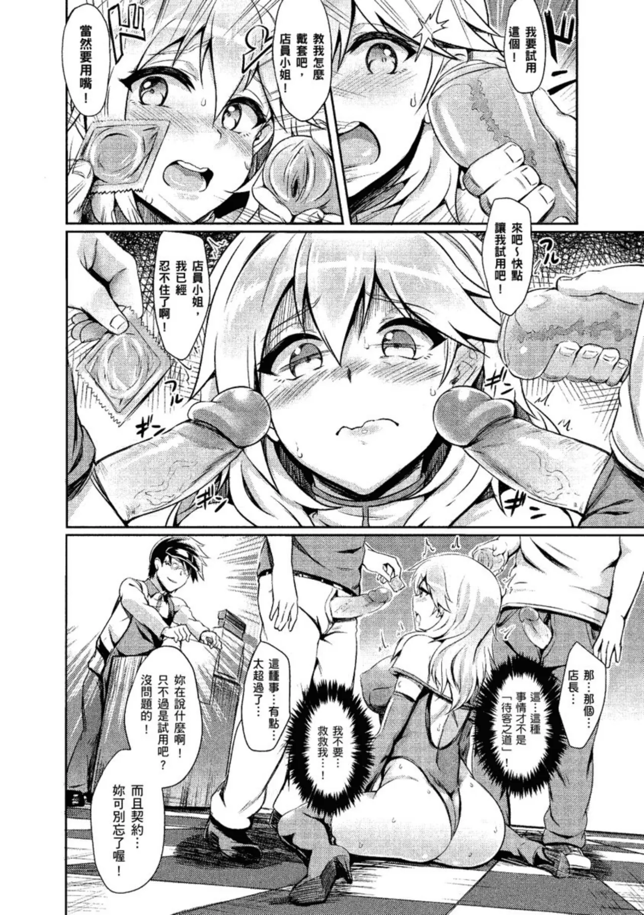 Muttsuri Bitch | 悶騷好色小婊子 - Page 136