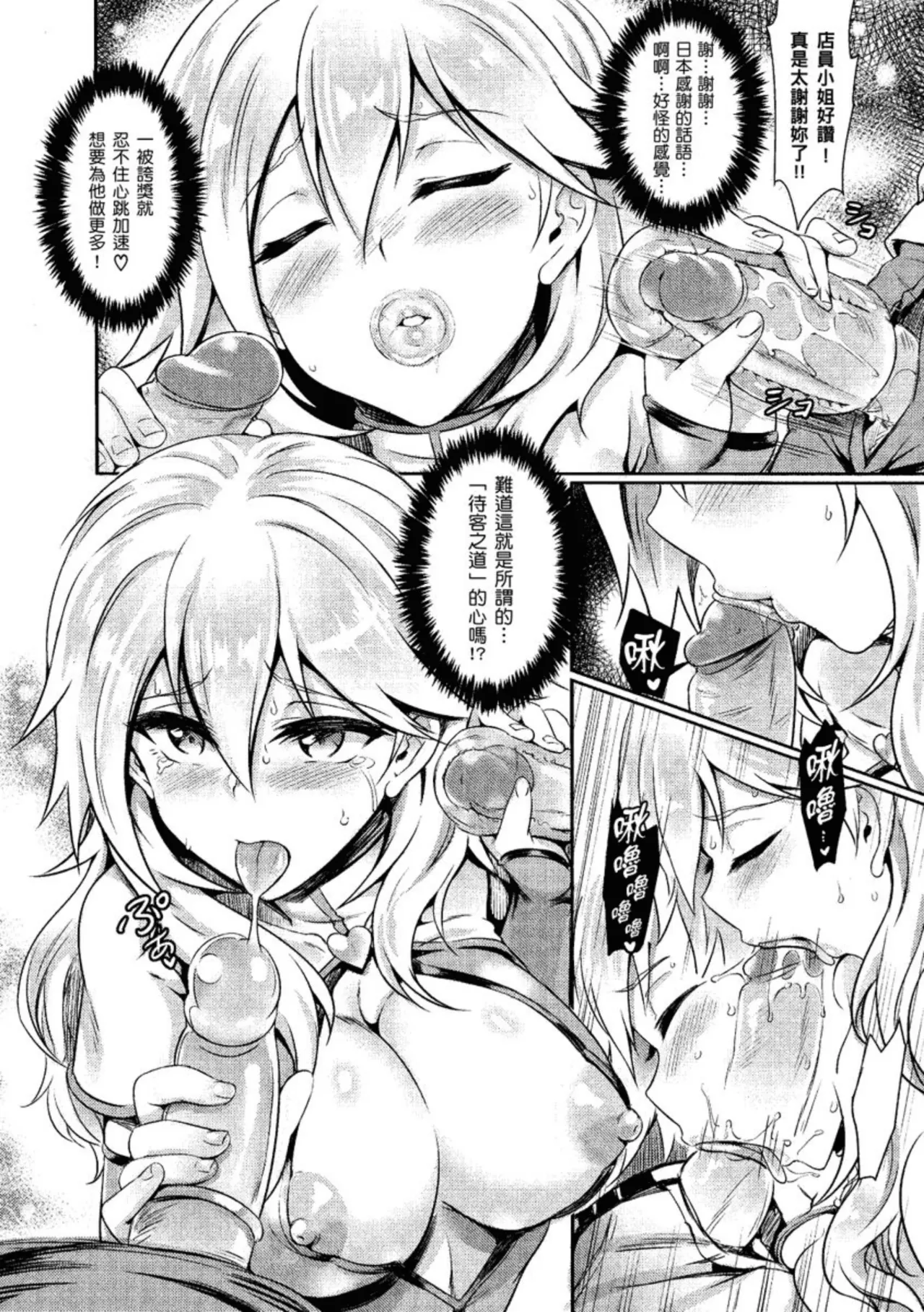 Muttsuri Bitch | 悶騷好色小婊子 - Page 138