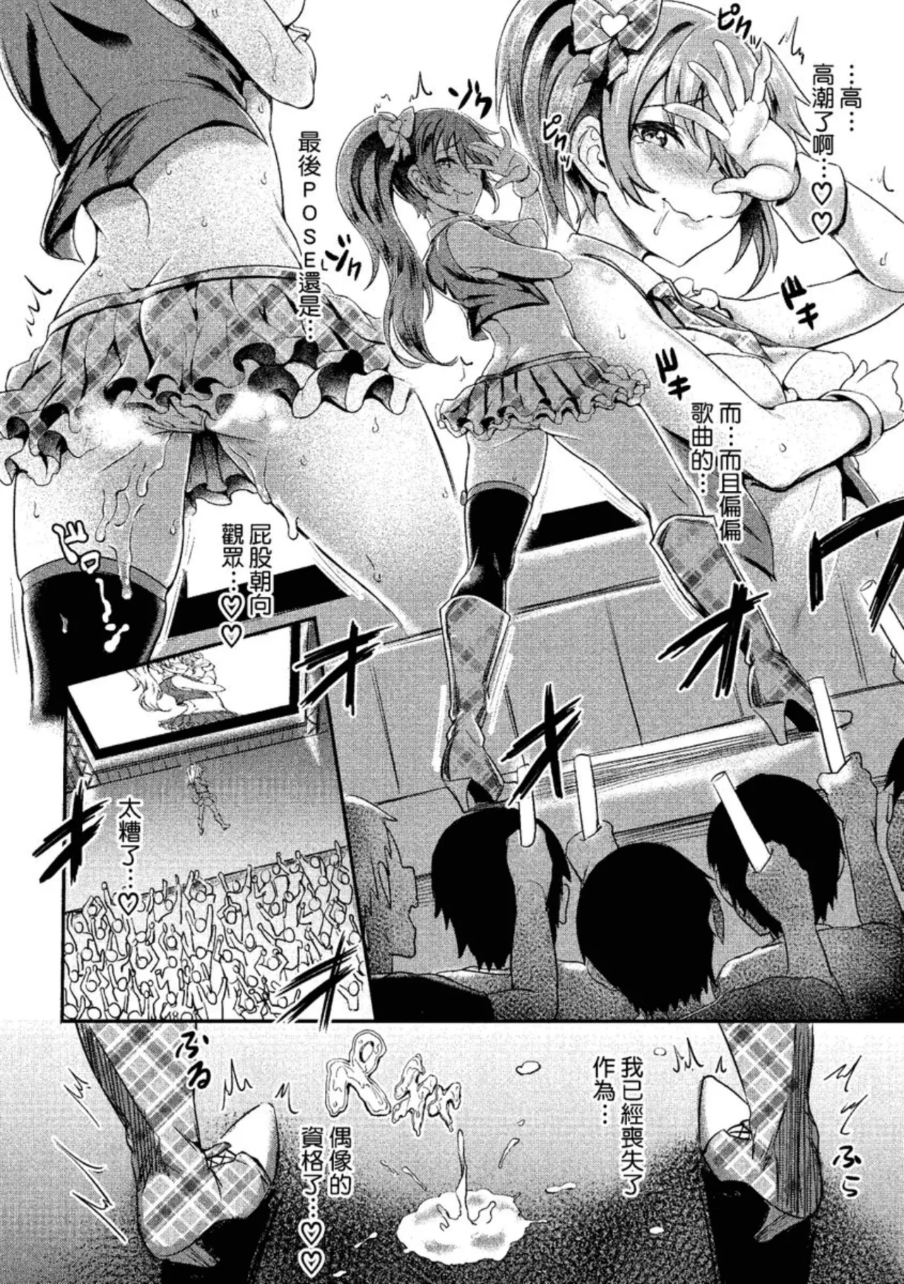 Muttsuri Bitch | 悶騷好色小婊子 - Page 80