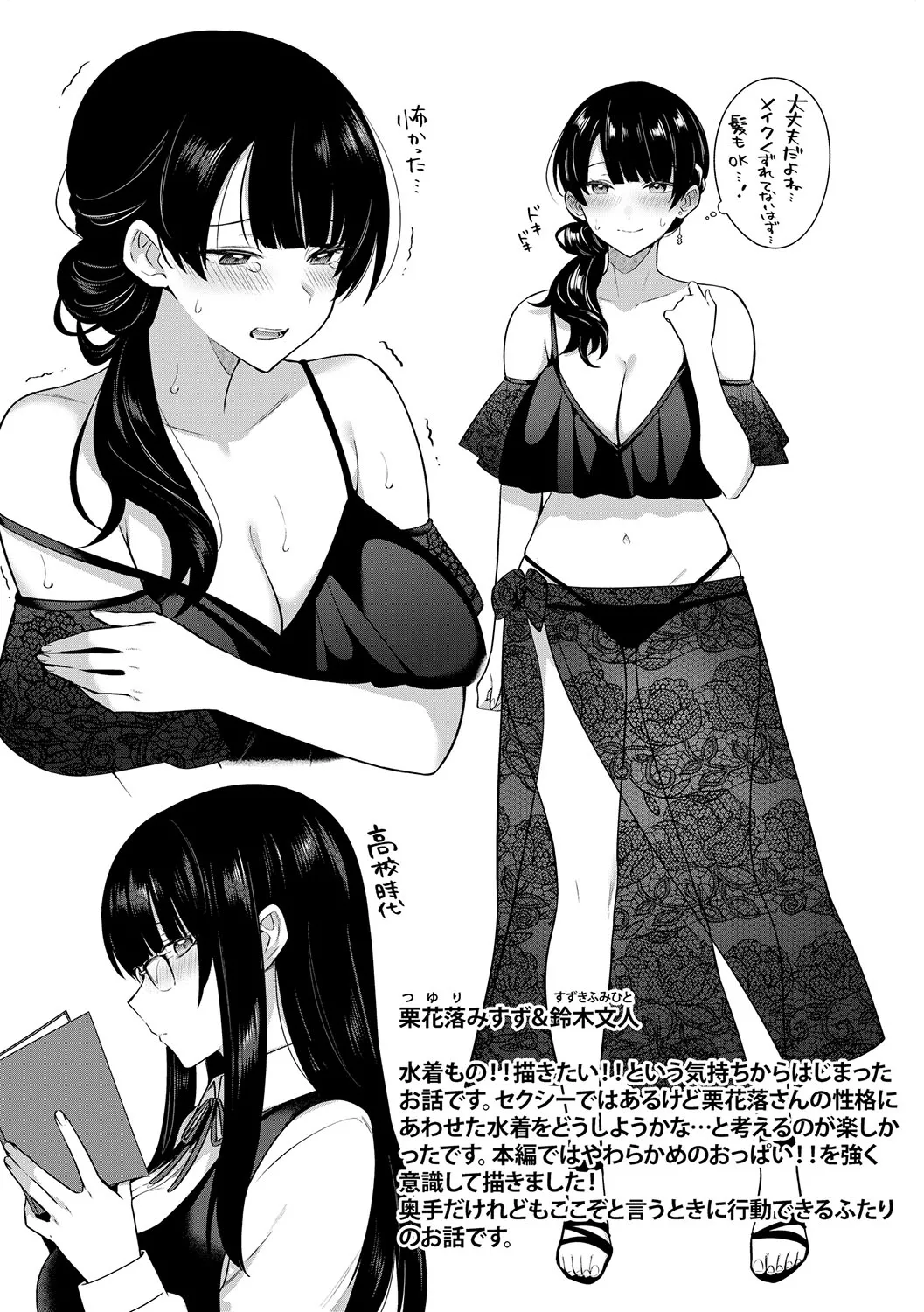 栗花落さんは人見知り + 栗花落さんと朝までシたい - Page 39