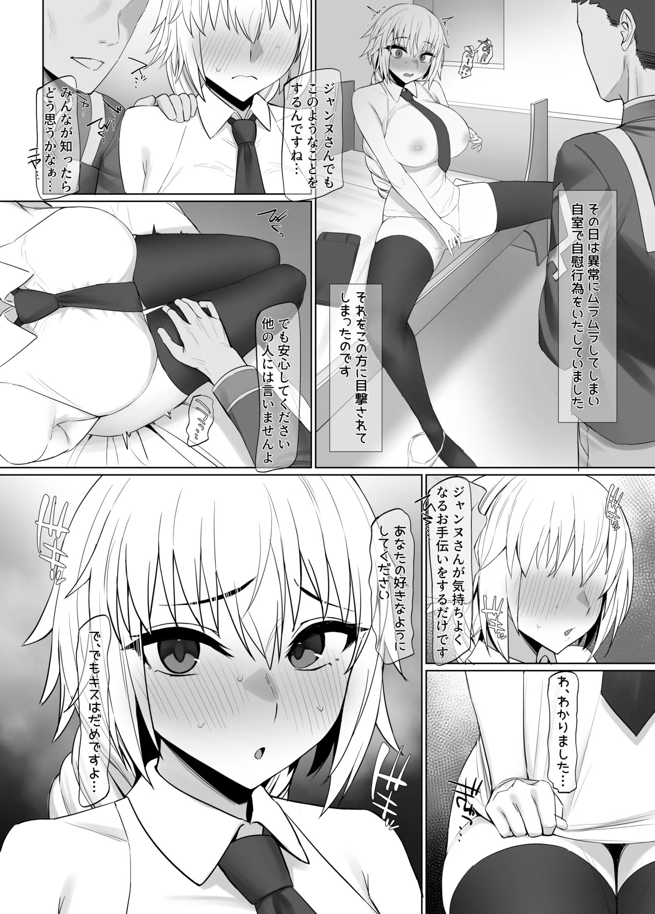 ジャンヌNTR前編 - Page 2